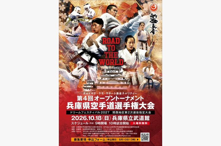 第４回兵庫県大会チラシ